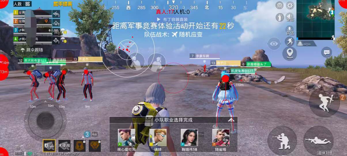 和平精英《天之蓝》辅助