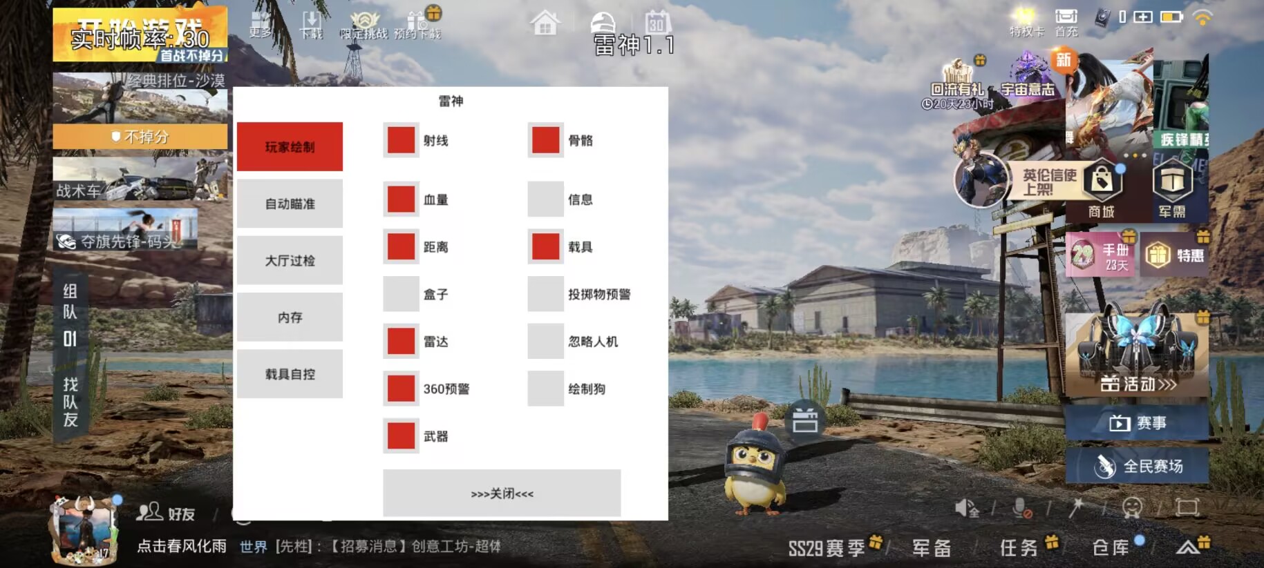 和平精英辅助【地狱犬直装V3.1修复版】原哮天犬直装改名 人物骨骼透视 全屏自瞄 物资显示